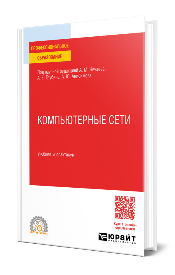 Компьютерные сети