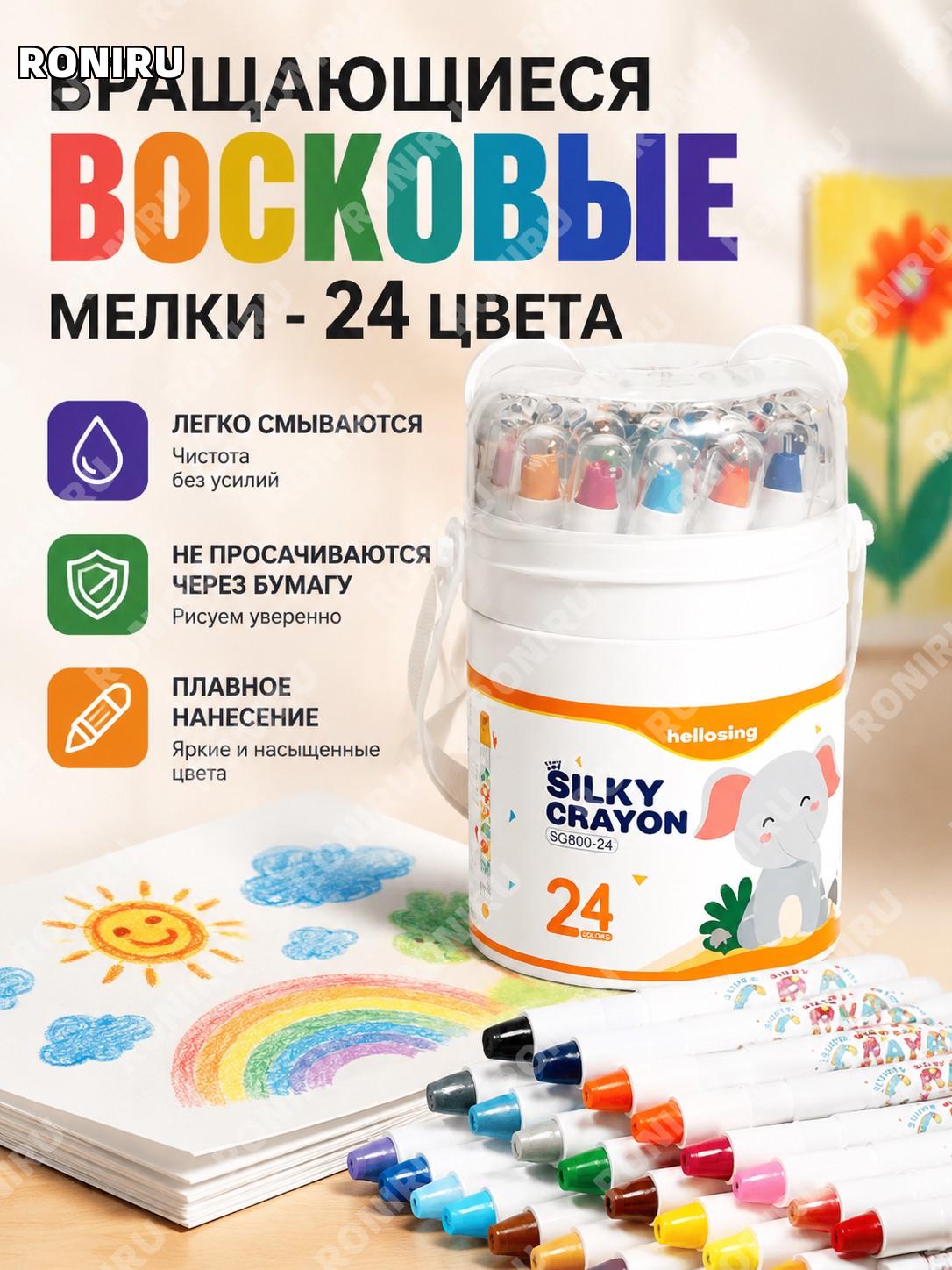 Вращающиеся восковые мелки 24 цвета, детские водорастворимые карандаши для рисования моющиеся пластиковые не линяют