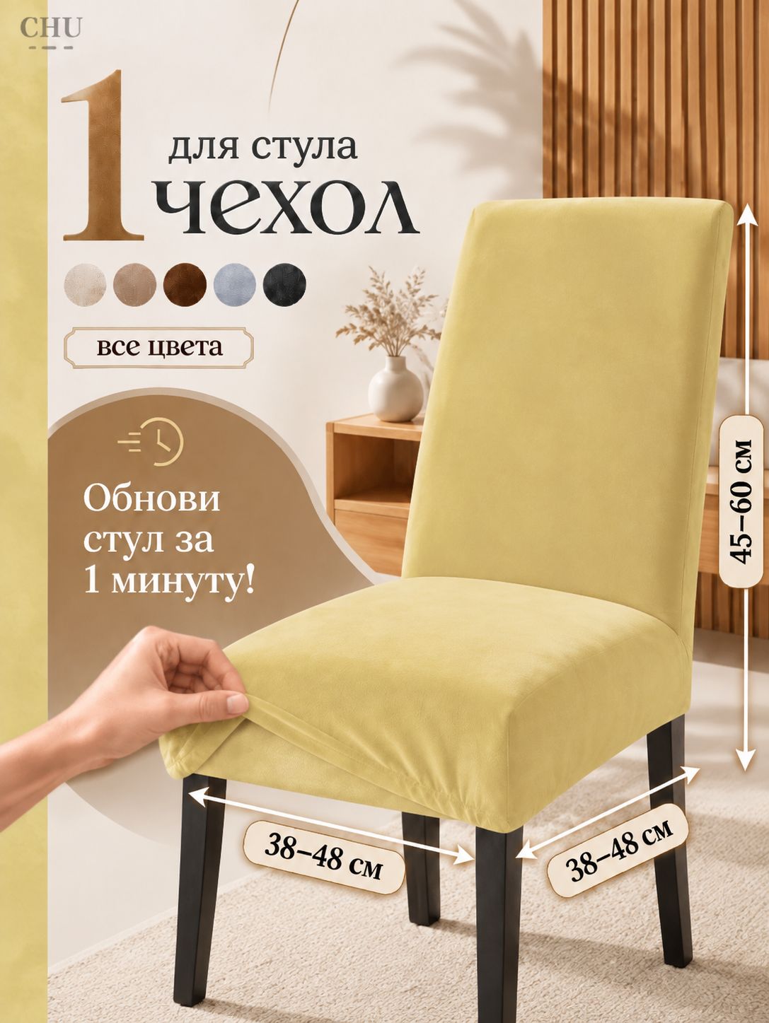 Чехол на мебель для стула 39x47 см плюшевый, стёганый светло-желтый