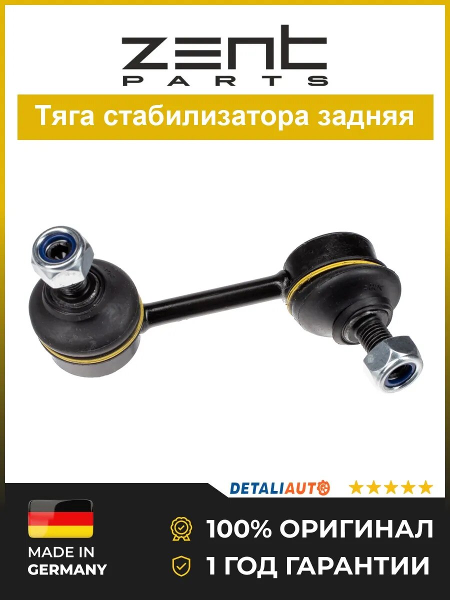 Стойки стабилизаторов Zentparts Z29190 Мицубиси Галант MITSUBISHI GALANT 2005