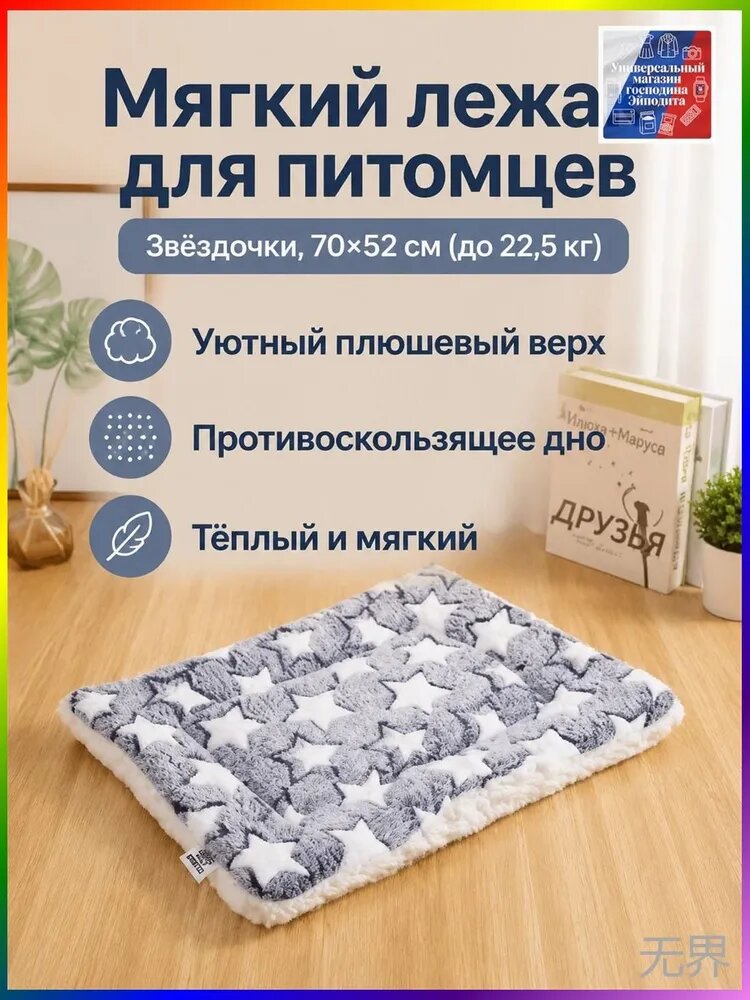 Мягкий коврик для питомца с бортиками, размер 5 (70 52 см), с принтом звёздочек, зимний, для собак и кошек до 45 кг