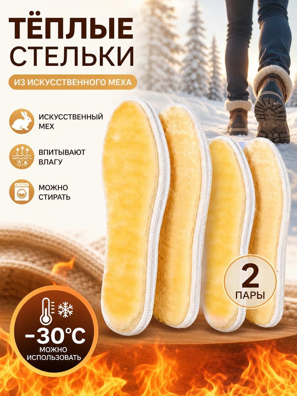 Стельки для обуви 4 шт