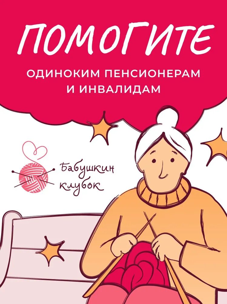Благотворительный сертификат фонда "Бабушкин клубок"