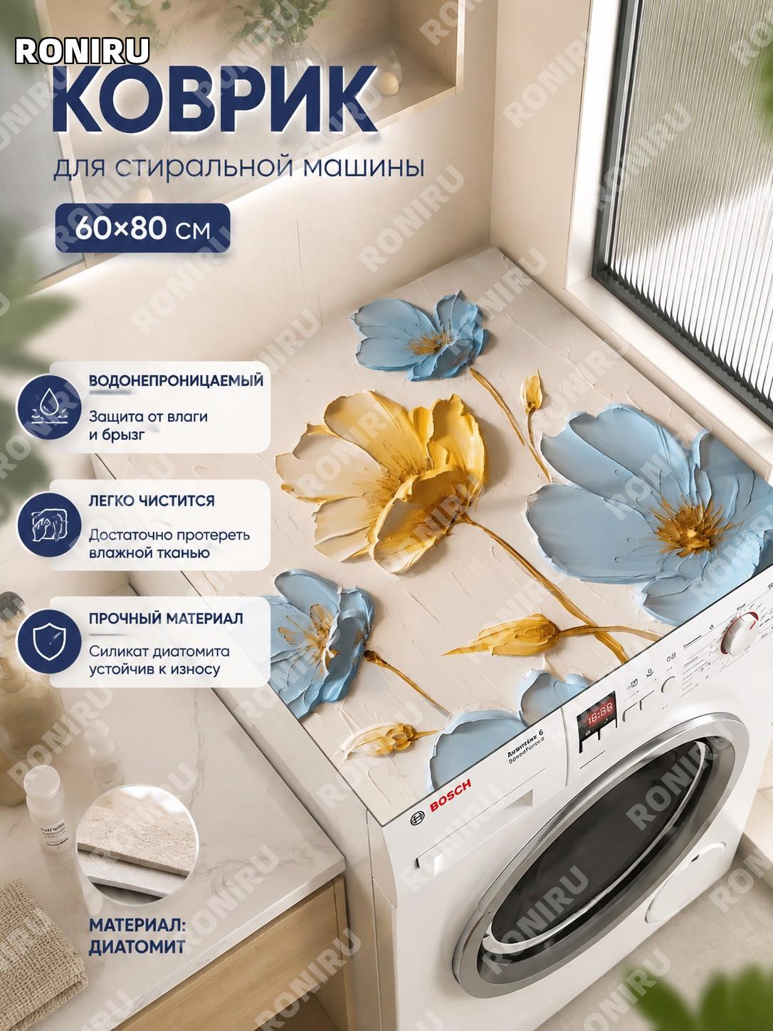 Коврик для бытовой техники 60×80 см Ойл-пейнтинг-SFD из диатомовой грязи для дома и кухни, практичный уход стиль