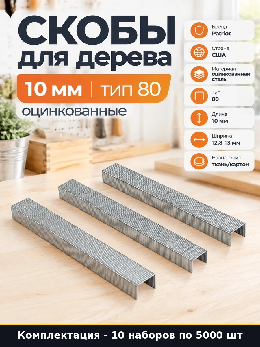 Набор 50000 шт Скобы для степлера тип 80 10 мм оцинкованные