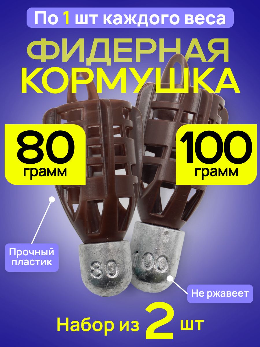 Кормушка фидерная Пуля PROFI 80-100гр по 1шт коричн