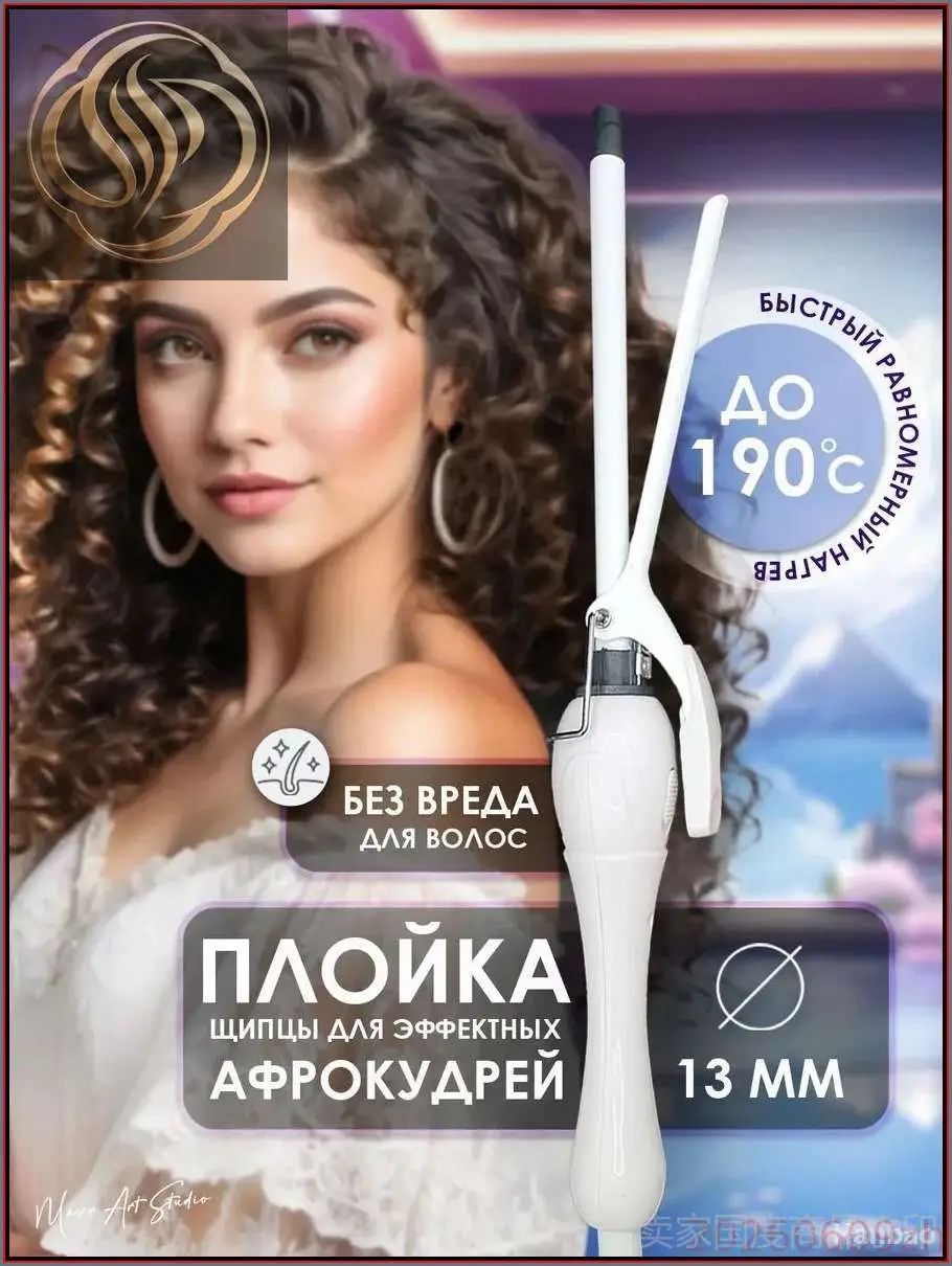 Плойка для завивки волос, щипцы для локонов, афрокудрей.