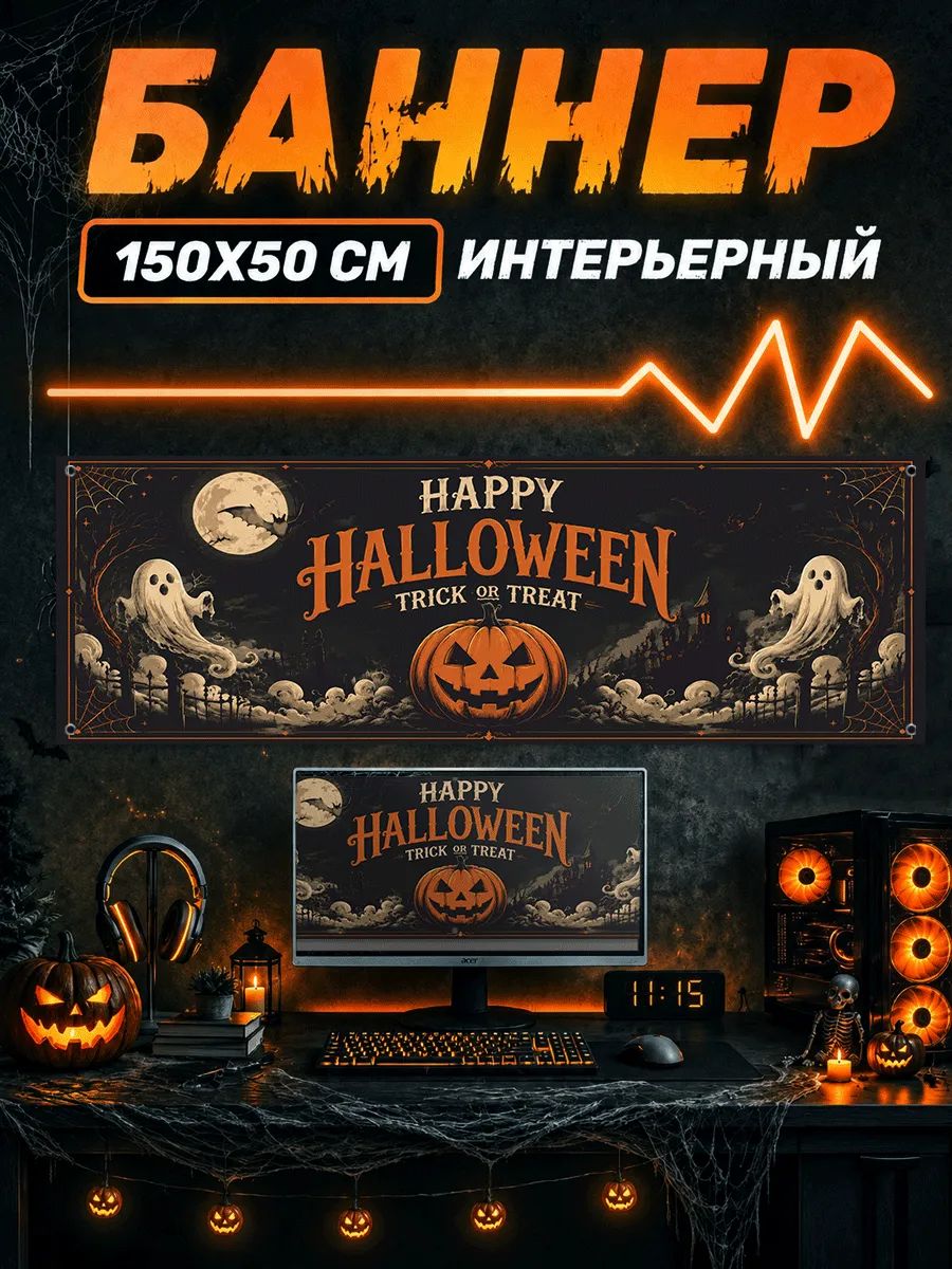 Баннер на стену с люверсами хэллоуин