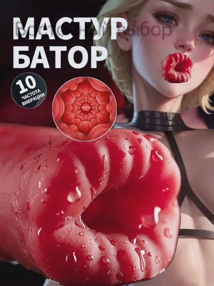 Мастурбатор