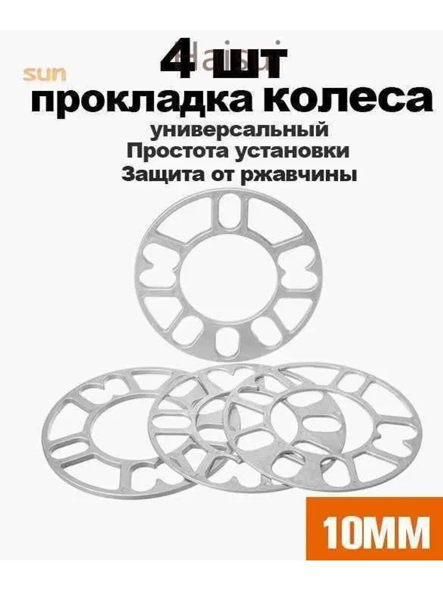 Проставка для колесных дисков D77.8, 4 шт, 10 мм, универсальная, защита от ржавчины