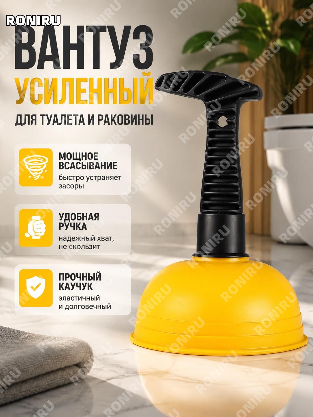 Вантуз для раковины и унитаза желтый, резиновый усиленный сантехнический инструмент для прочистки засоров для дома