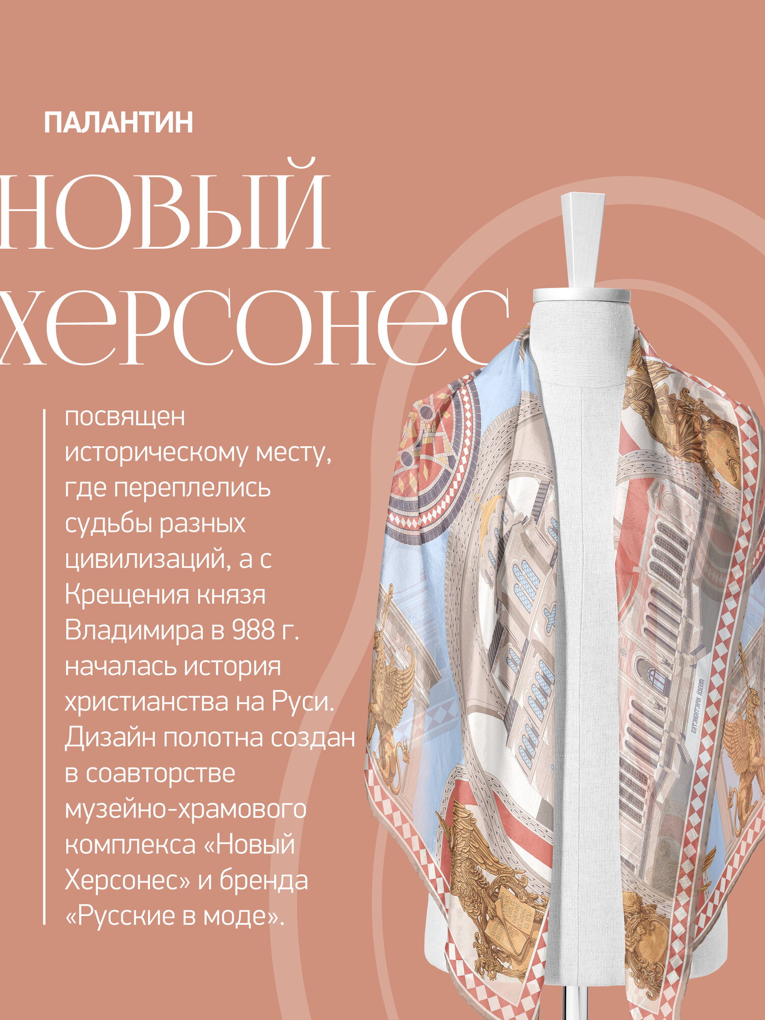 Шарф Русские в моде by Nina Ruchkina Новый Херсонес для мужчин и женщин,180х90 см, универсальный, персиковый — фото 1