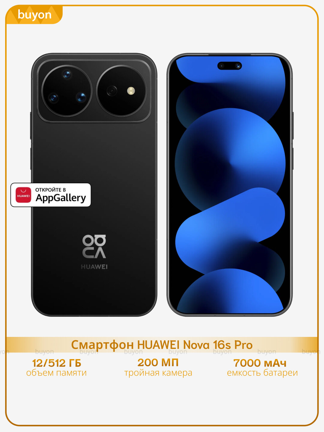 Смартфон HUAWEI Nova 16s Pro 12/512 Гб Starry Black