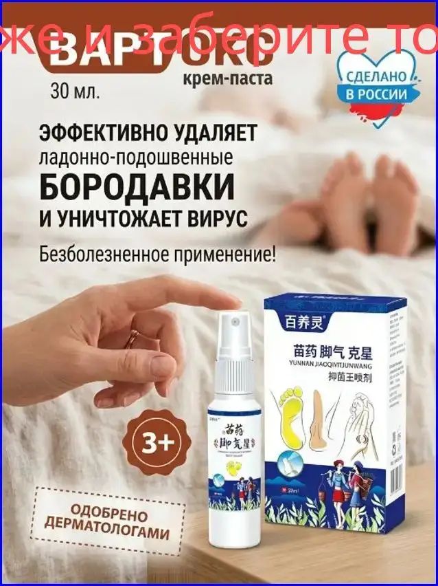 Вартокс крем-паста для удаления ладонно-подошвенных бородавок, 52мл