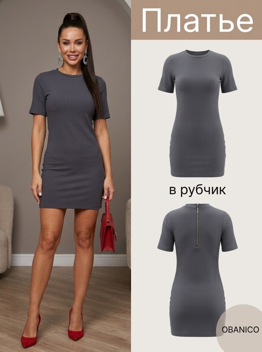 Платье OBANICO Базовая коллекция