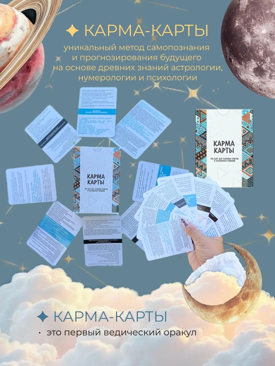 Ведический астрологический оракул карма-карты для самопознания и прогноза с предсказаниями