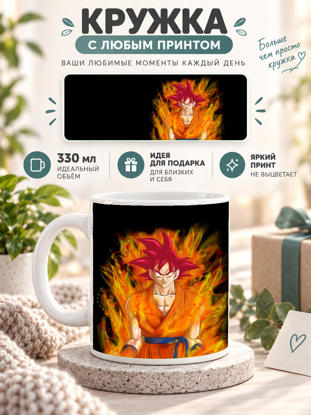 Кружка керамическая 330 мл белая с принтом Dragon Ball / Драконий жемчуг — Dragon Ball Super Goku, для чая и кофе