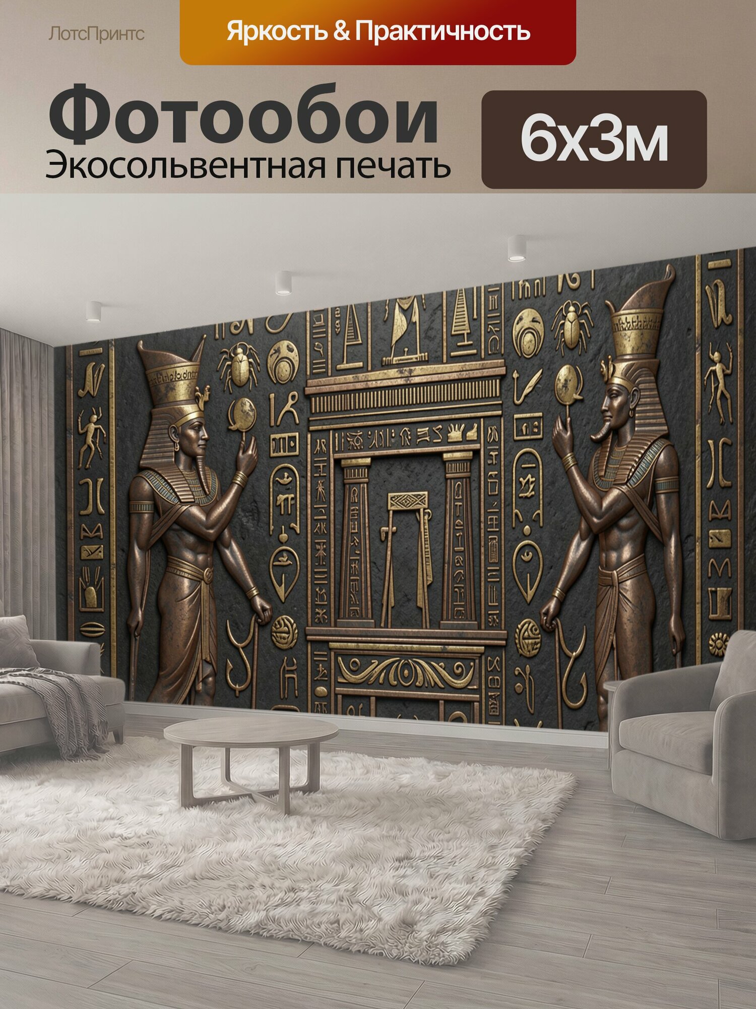 Фотообои "Египетские боги и иероглифы. Симметричная древнеегипетская композиция с фараонами, священными скарабеями, крылатыми символами и." 600x300 см. экосольвентная печать