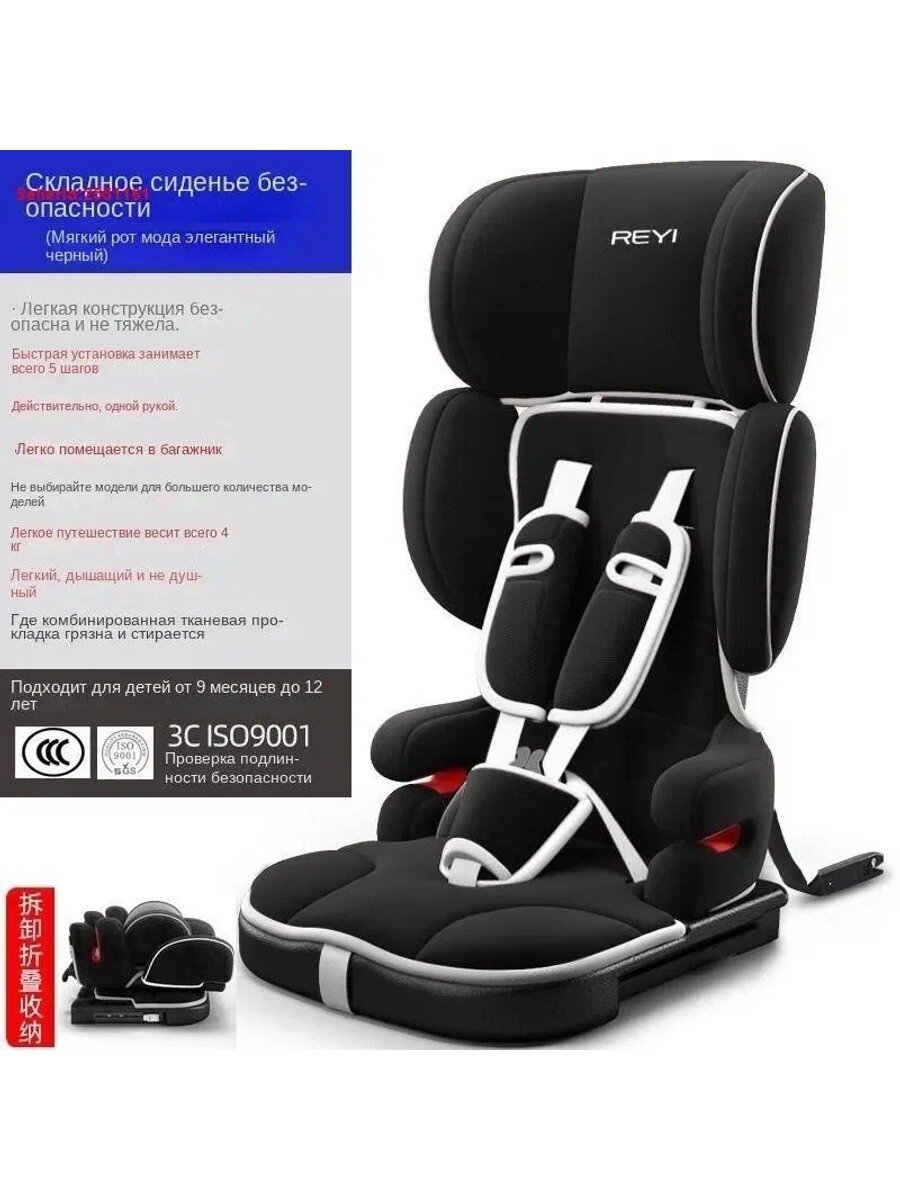 Автокресло детское REYI с креплением Isofix, регулировкой наклона и подголовником, до 36