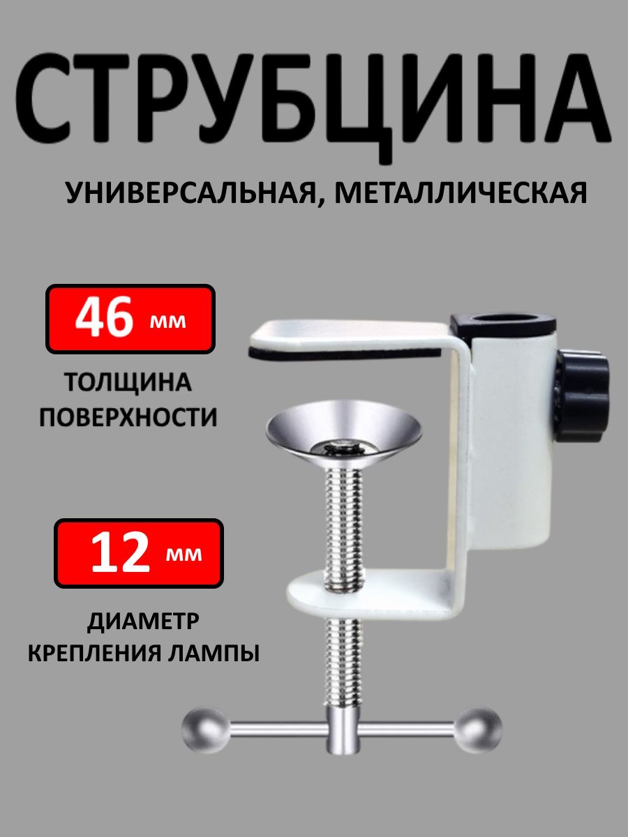 Струбцина Зажимная, 1 шт, Белый