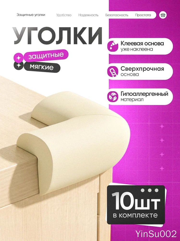 Мягкие уголки на мебель защитные 10 шт бежевые 3.5 см с клеевой основой для детей и защиты углов