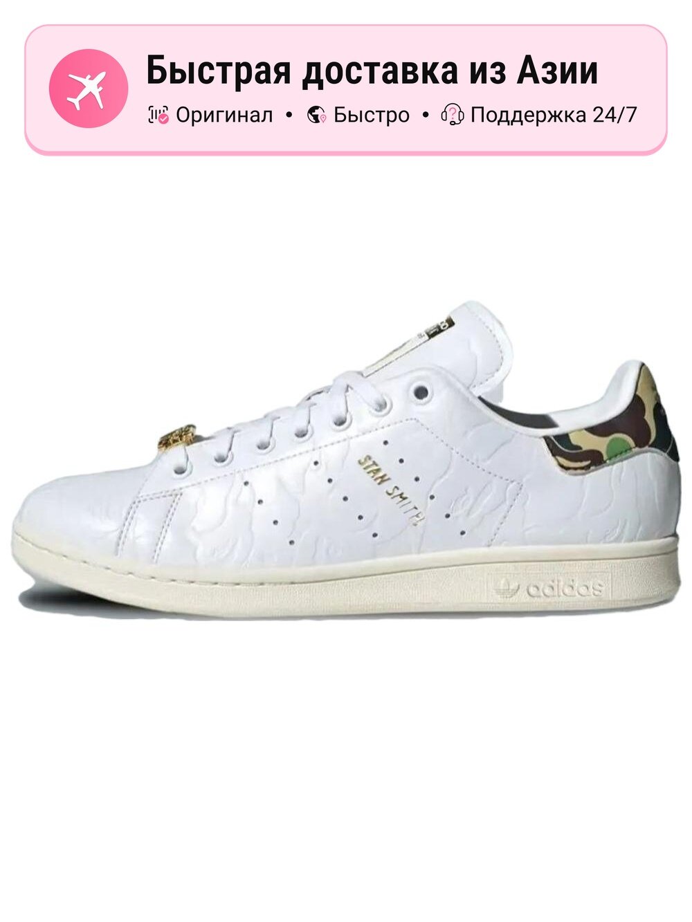 Кроссовки adidas Originals Stan Smith BAPE x Stan Smith 30th Anniversary