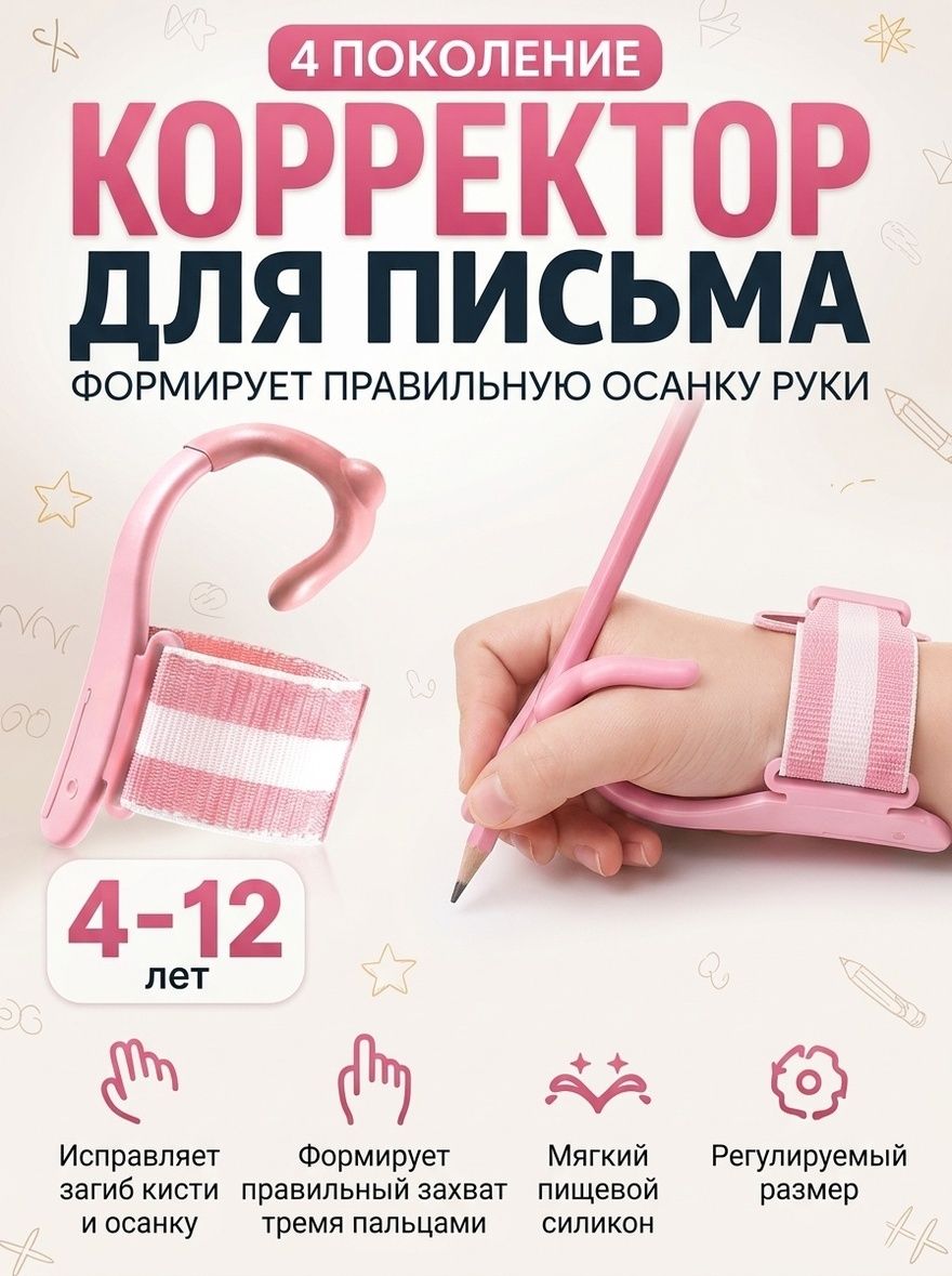 Ученики начальной школы держат ручку для коррекции осанки