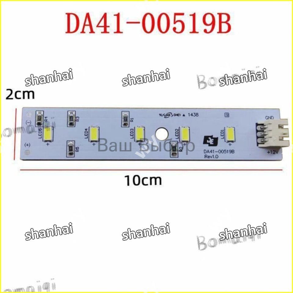 Эксклюзивная светодиодная лампа DA4100519B 12V для холодильников Samsung