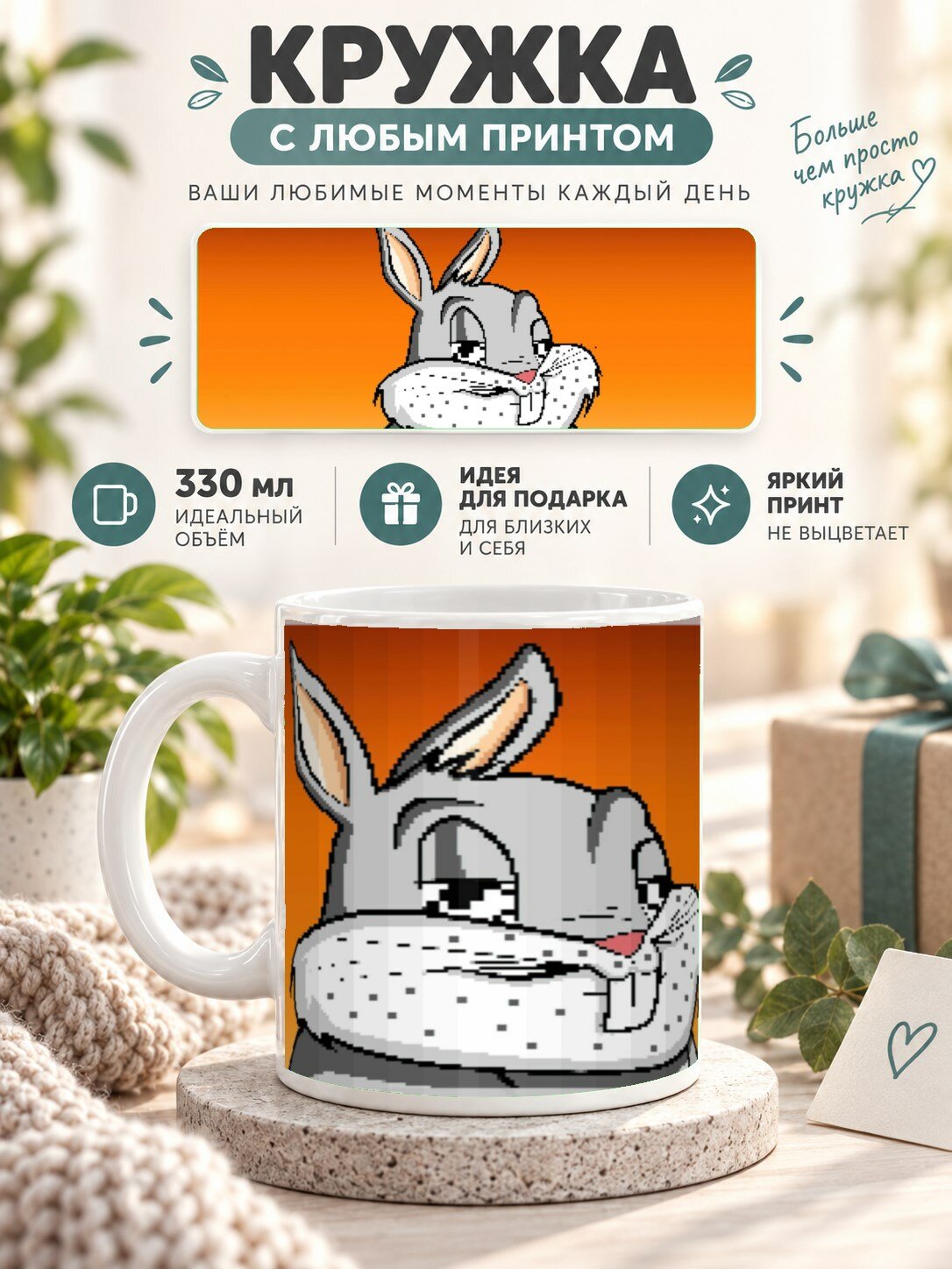 Кружка для чая и кофе MoodRoom, 330 мл, керамическая глянцевая, с принтом в стиле пиксель-арт, UG33038060
