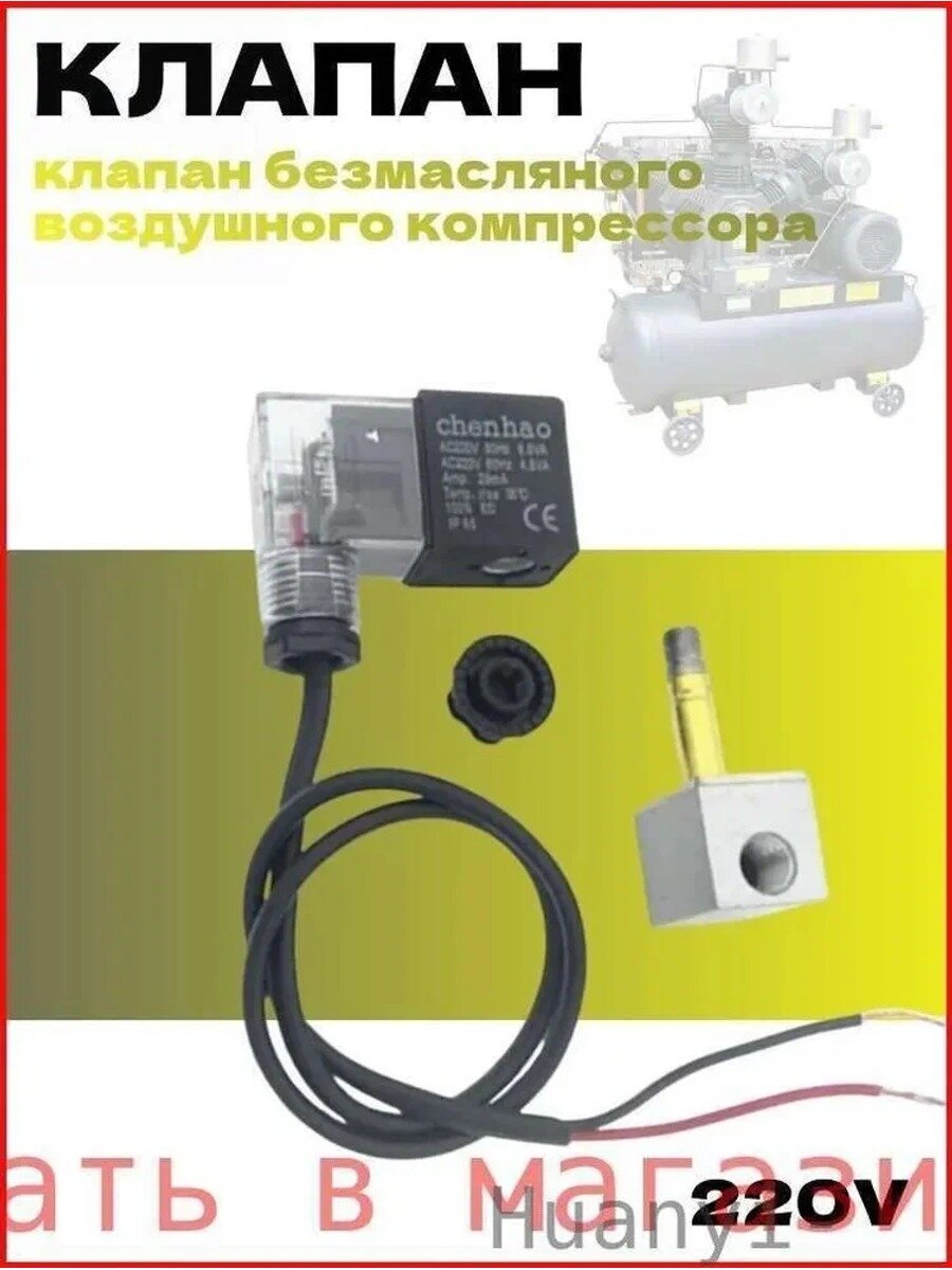 Клапан безмасляного воздушного компрессора