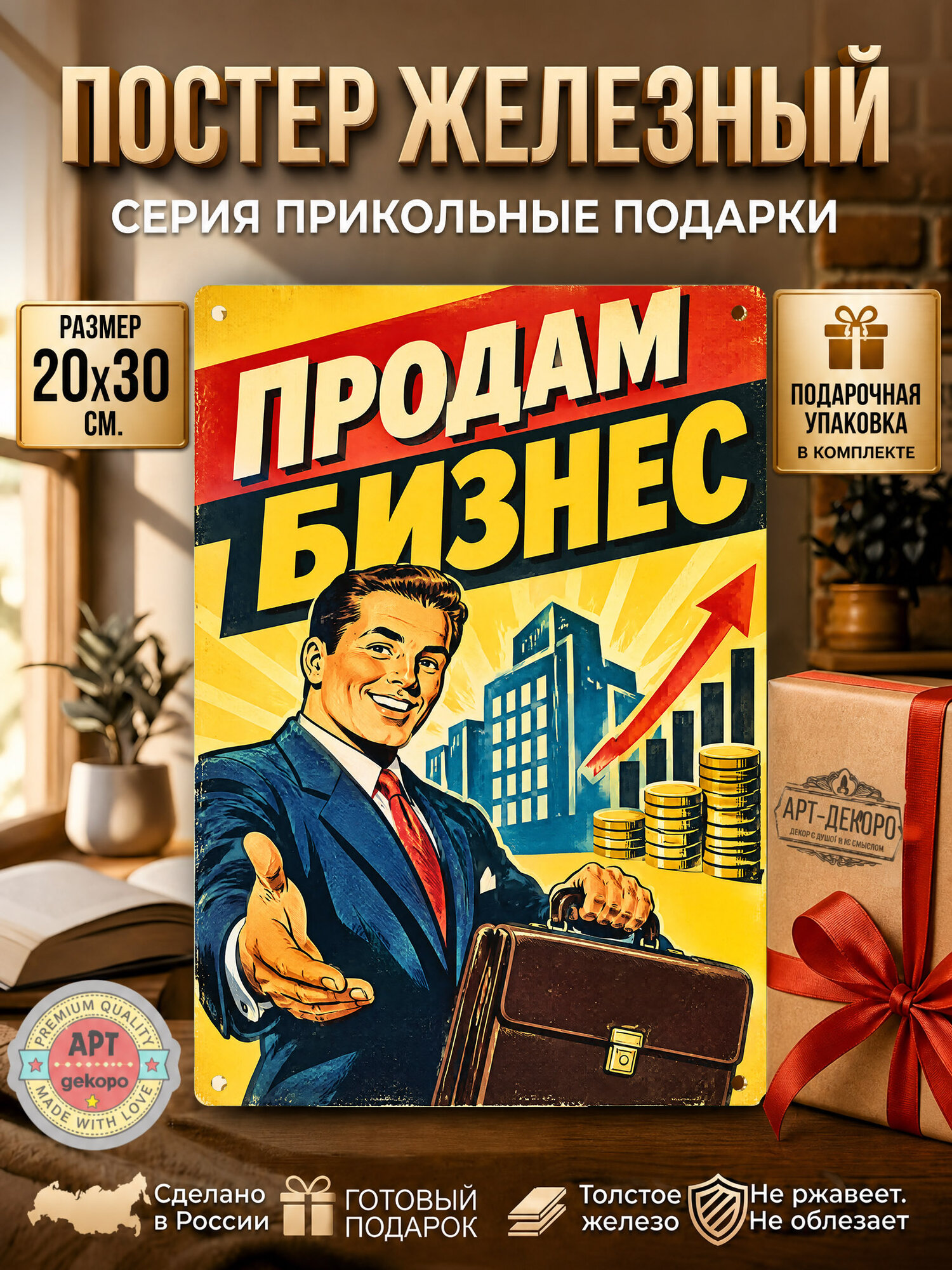 Продам бизнес табличка металлическая декоративная, интерьерный постер вывеска для бизнеса и дома 20х30 см