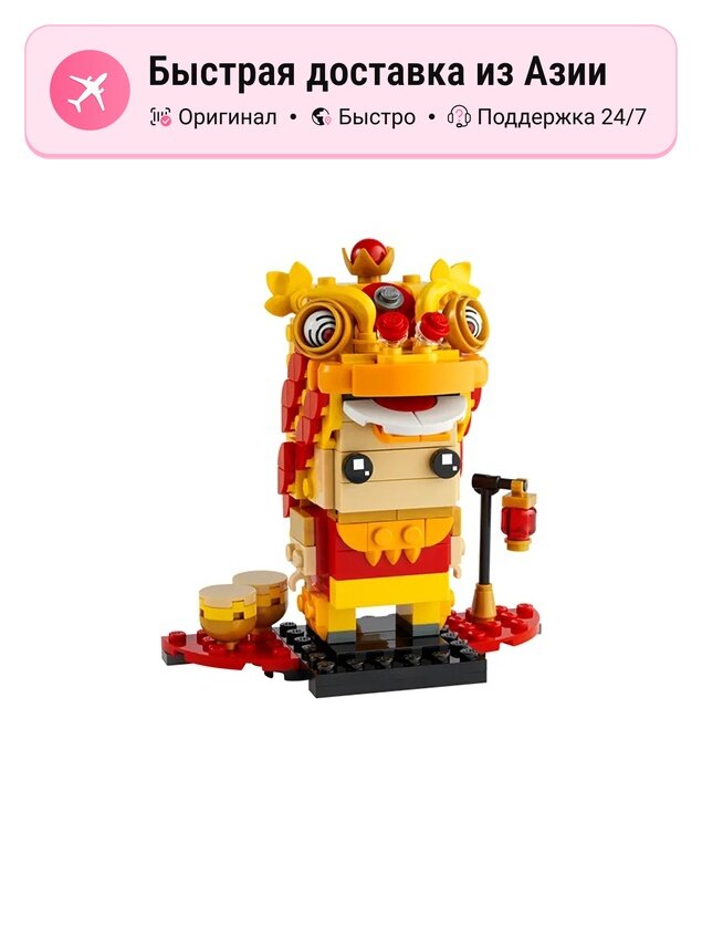 Конструктор LEGO Lion Dance Guy 40540, унисекс, multicolor