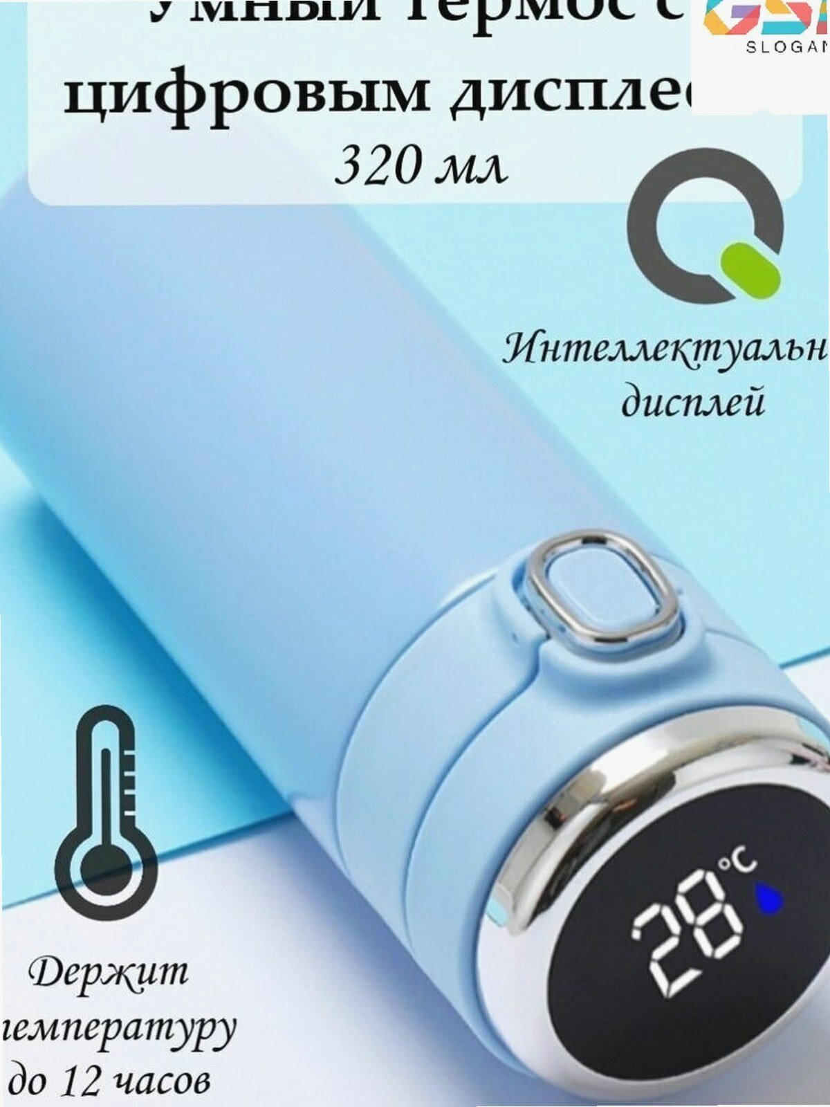 Умный термос с дисплеем, датчиком температуры 320 мл голубой