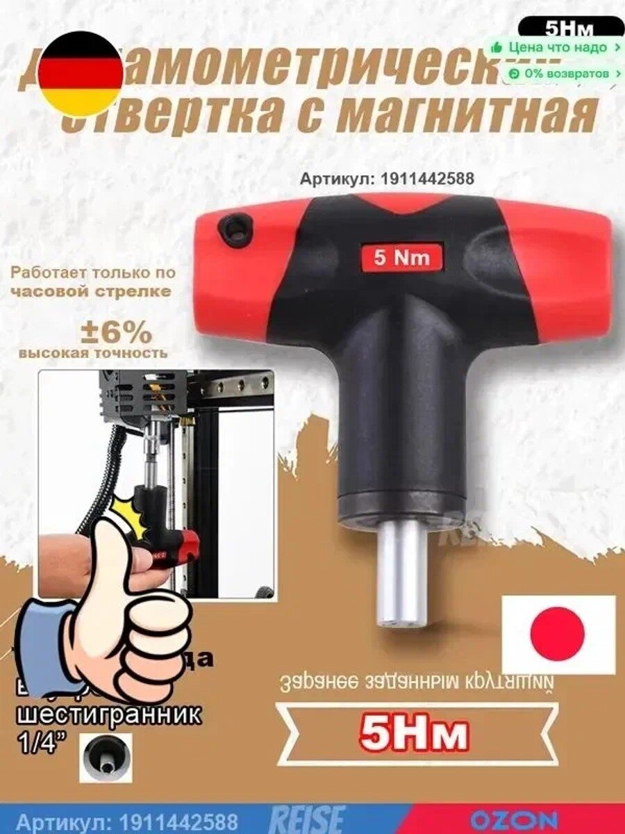 5 Нм динамометрическая отвертка ключ 1/4" с Т-образной ручкой, Подходит для 3D-принтера