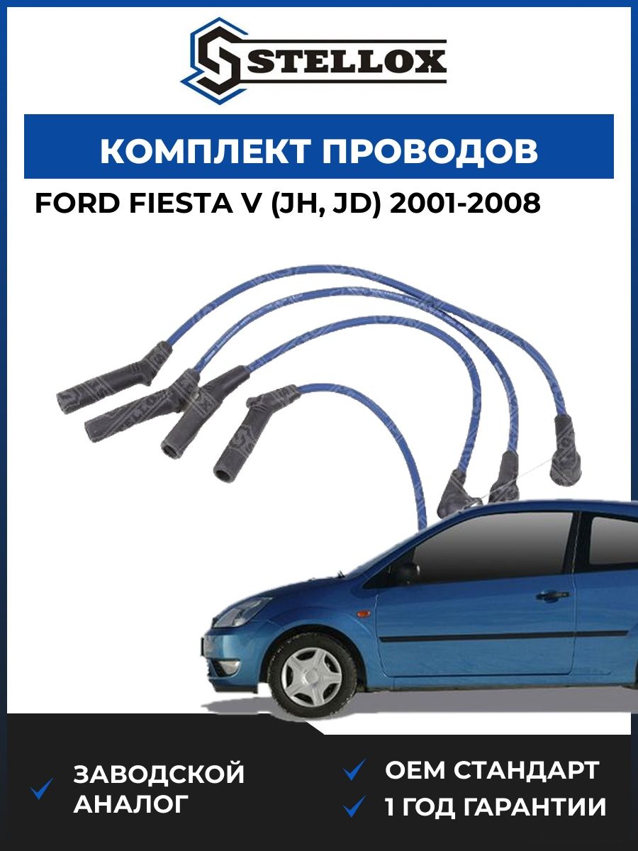 Высоковольтные провода Stellox 1038008SX Форд Фиеста 4 Ford Fiesta 4