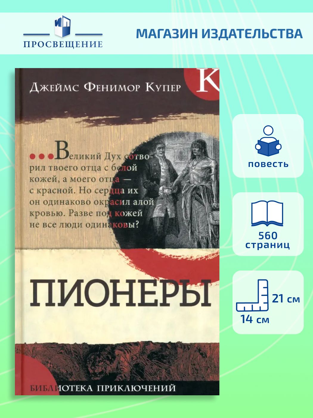 Пионеры