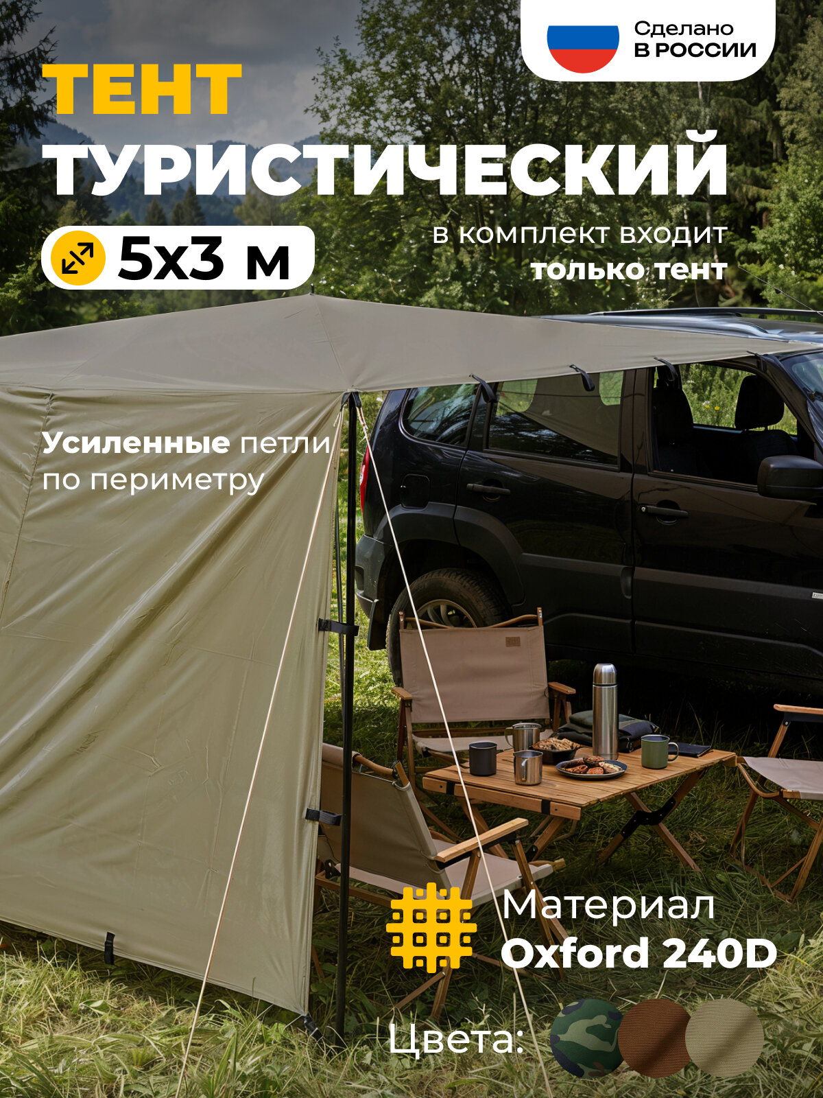 Туристический тент JEONIX 5 х 3 м хаки | Навес для машины, кемпинга и охоты | Походный шатер от дождя и солнца