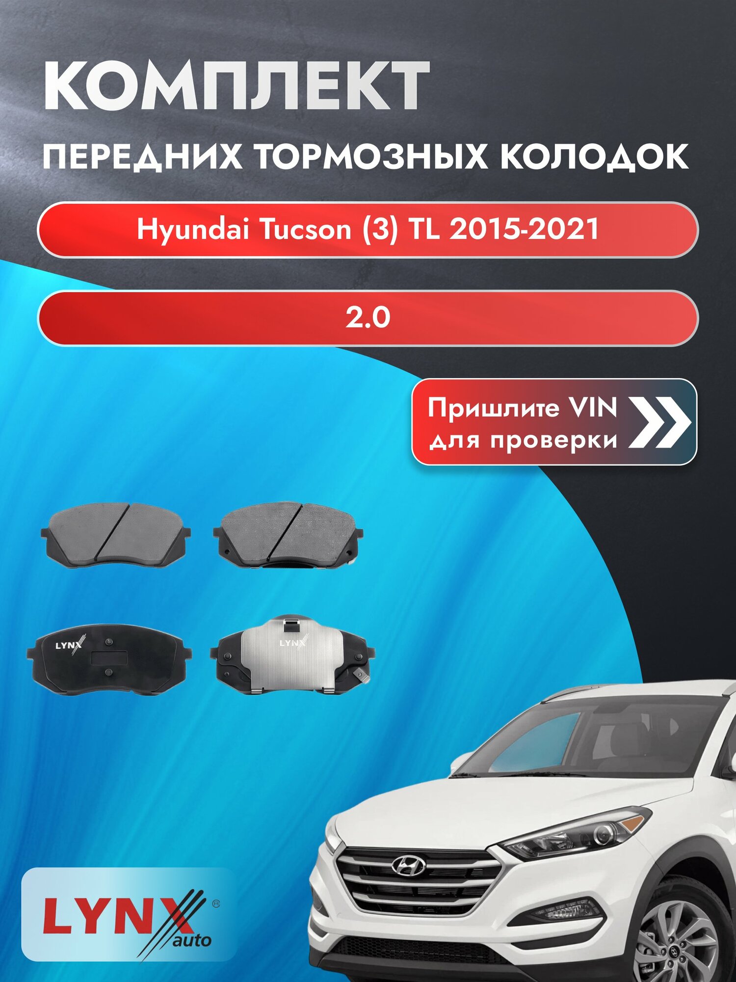 Комплект передних колодок для Hyundai Tucson (3) TL / 2015-2021 / 2.0 (G4NA) Хендай Туксон ВD-3621
