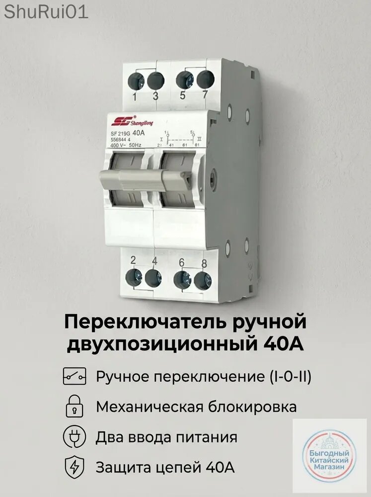 Переключатель ввода резерва 2P 40А, ручной, для генератора, с блокировкой I-0-II, 400В, на DIN-рейку