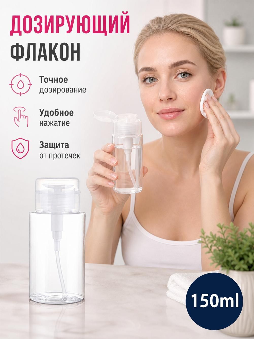Флакон косметический прозрачный, 200 мл, с защитной крышкой, ПЭТ