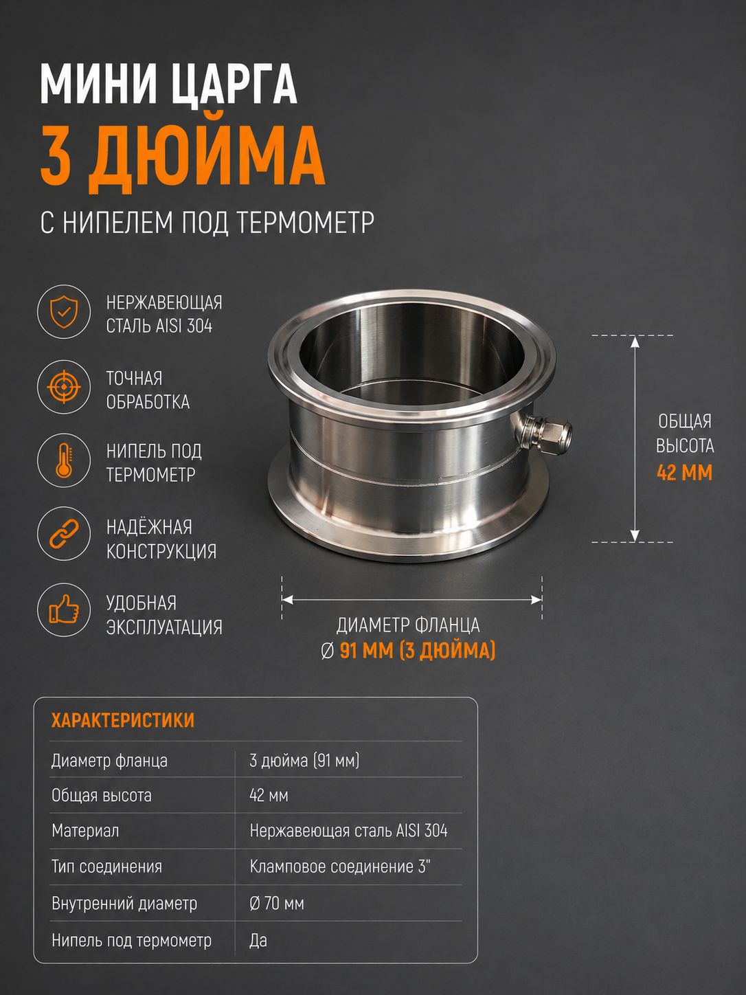 Мини царга 3 дюйма дюйма с ниппелем под термометр