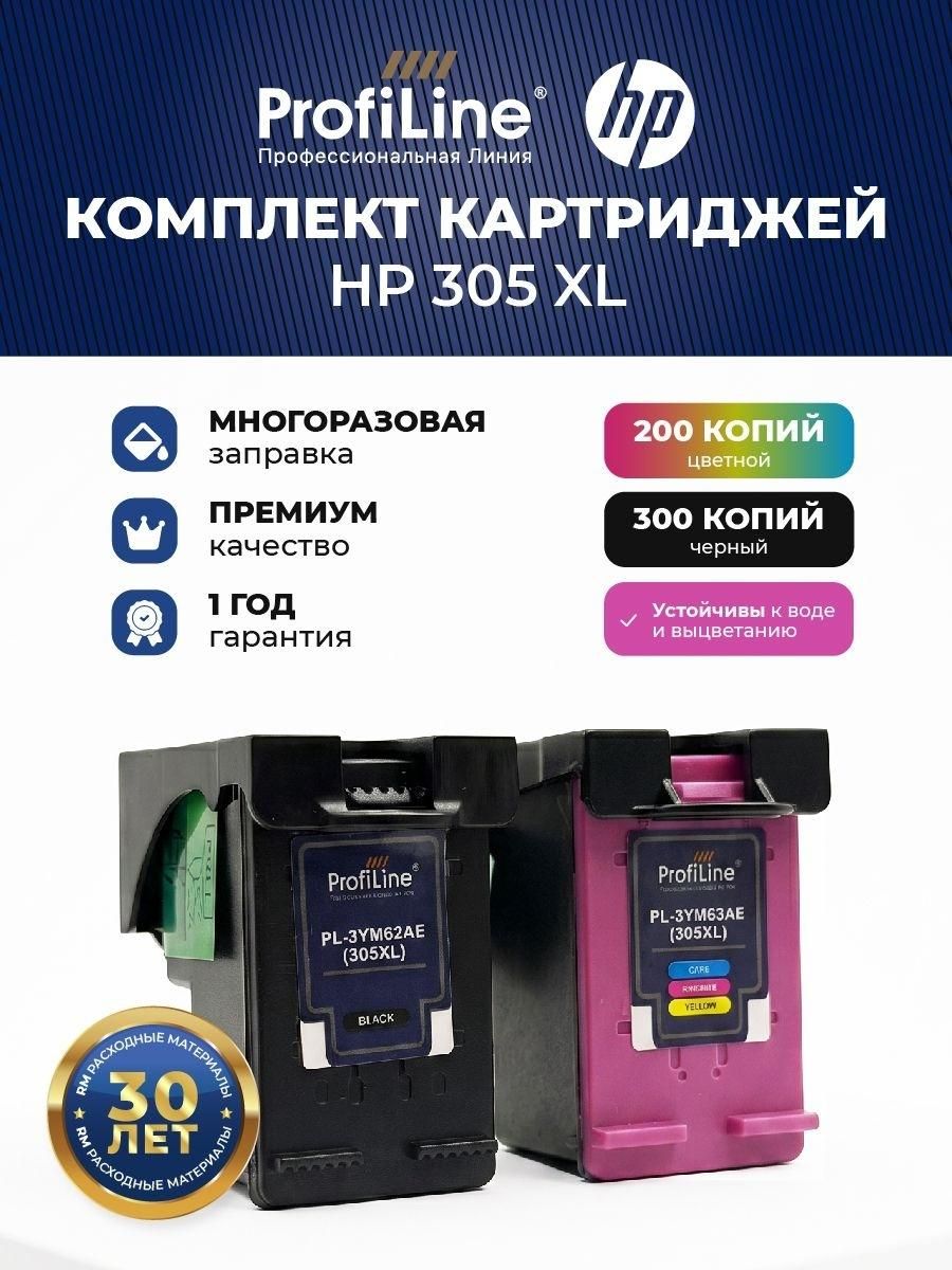 Картриджи для принтера HP 305 XL (3YM62AE + 3YM63AE)