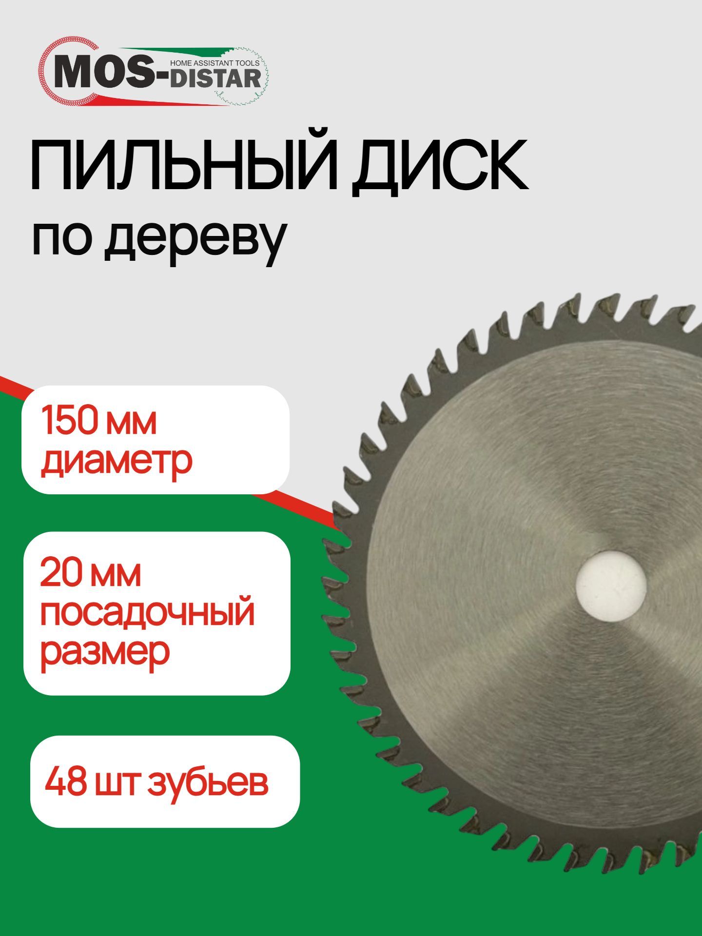 Пильный диск Стандарт 150*48Т*20 дерево