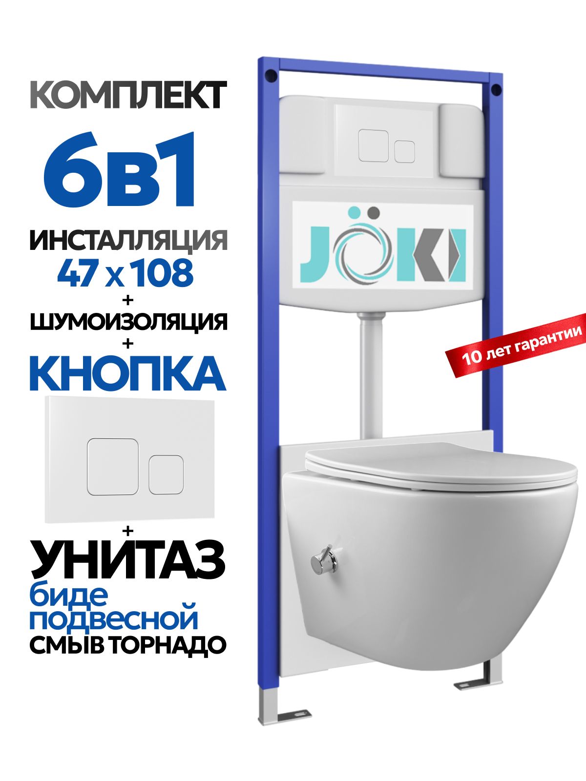 Комплект: Инсталляция Гранд JK03553+Кнопка JK021531WM белая+Стелла T ДК6121501Б белый унитаз с функцией биде, смыв торнадо