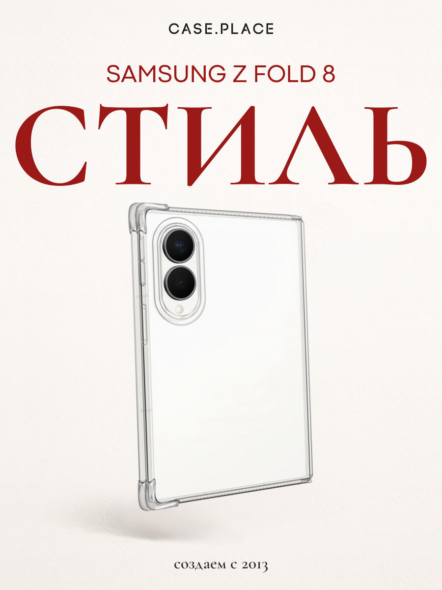 Чехол на Samsung Galaxy Z Fold 8 / Самсунг Z Фолд 8, прозрачный