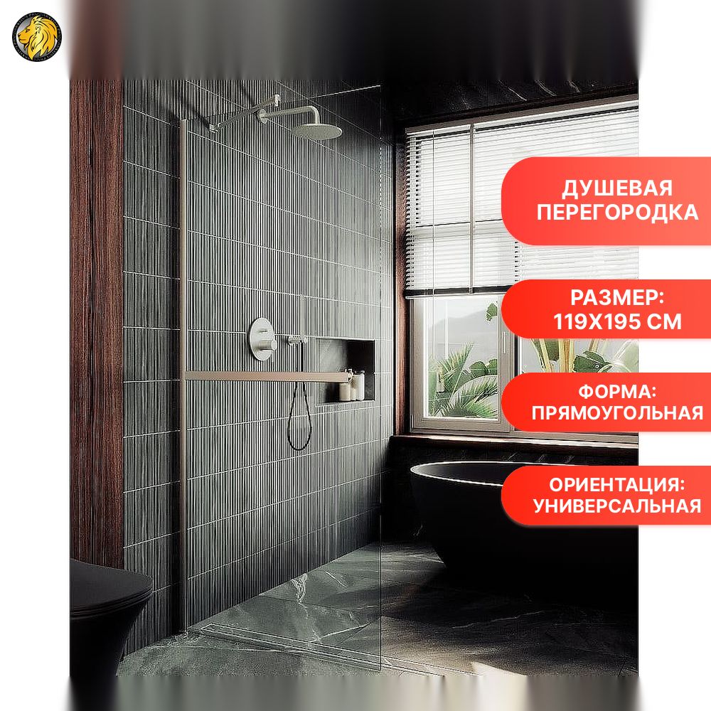 Душевое ограждение Maybah Glass MGD-714-5ш 1190х1950 в широком профиле с полотенцедержателем Хром матовый стекло прозрачное