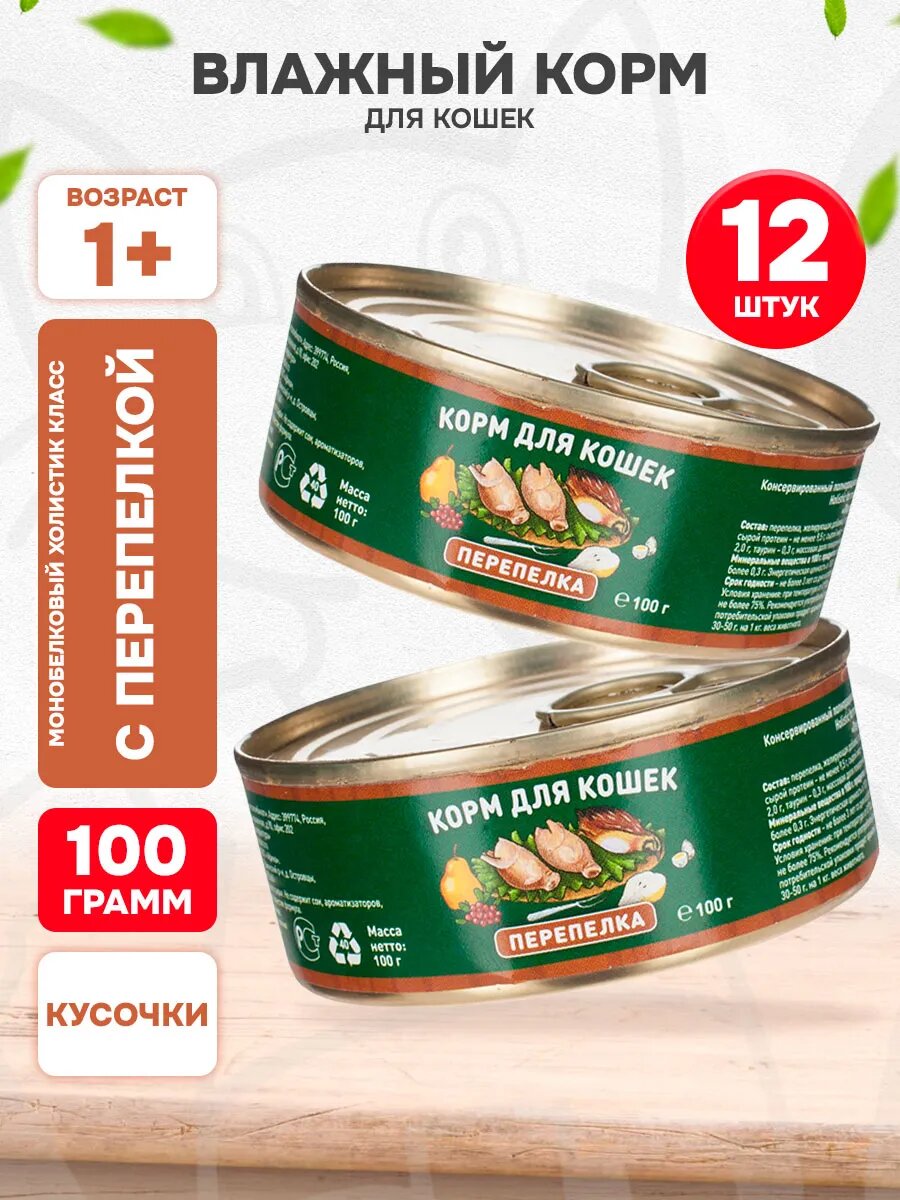 Корм влажный Solid Natura Holistic монобелковые для взрослых кошек, перепелка, 100 г 12 шт