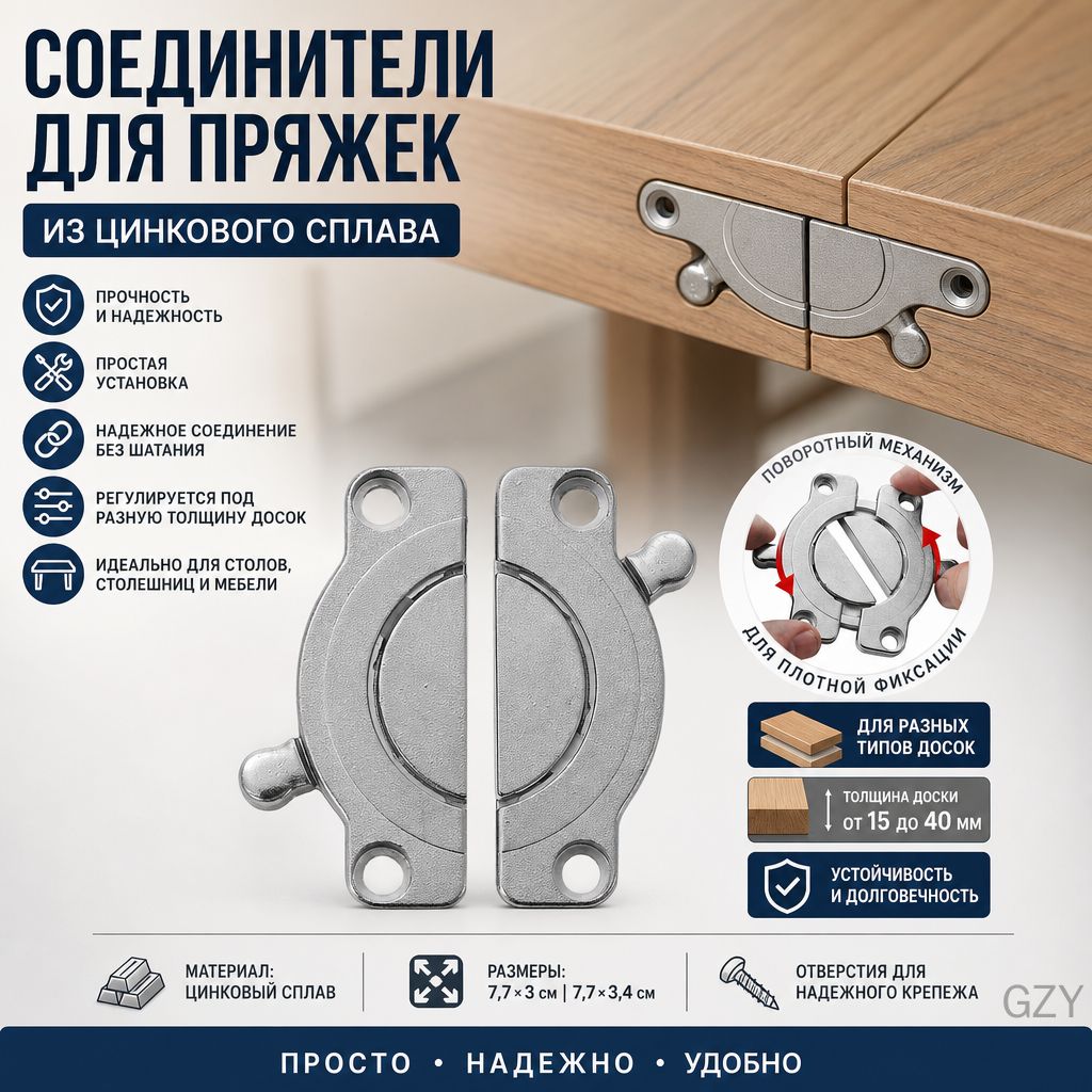 Фиксатор фасада мебельный ,7.7см