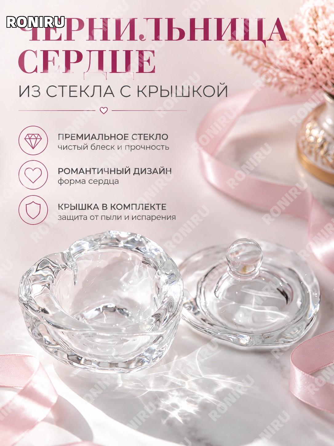 Чернильница для пера стеклянная восьмигранная с крышкой, сердечко, ручная, для туши и письма для каллиграфии дома
