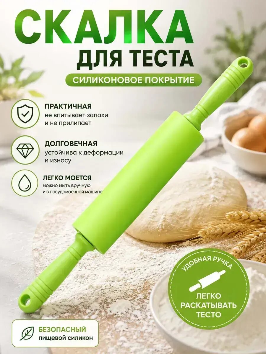 Силиконовая скалка для теста